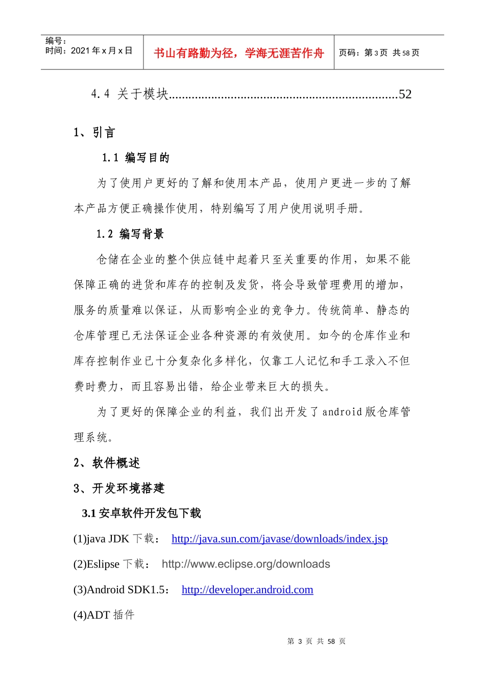 仓库管理系统使用说明书_第3页