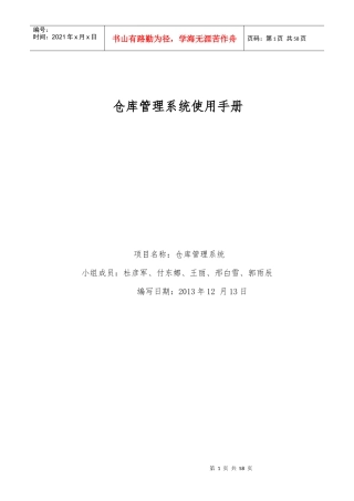 仓库管理系统使用说明书