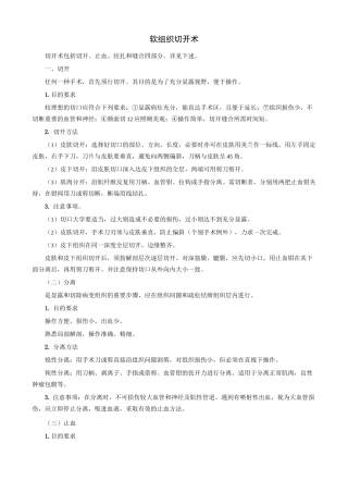 切开、分离、止血、打结、剪线、缝合