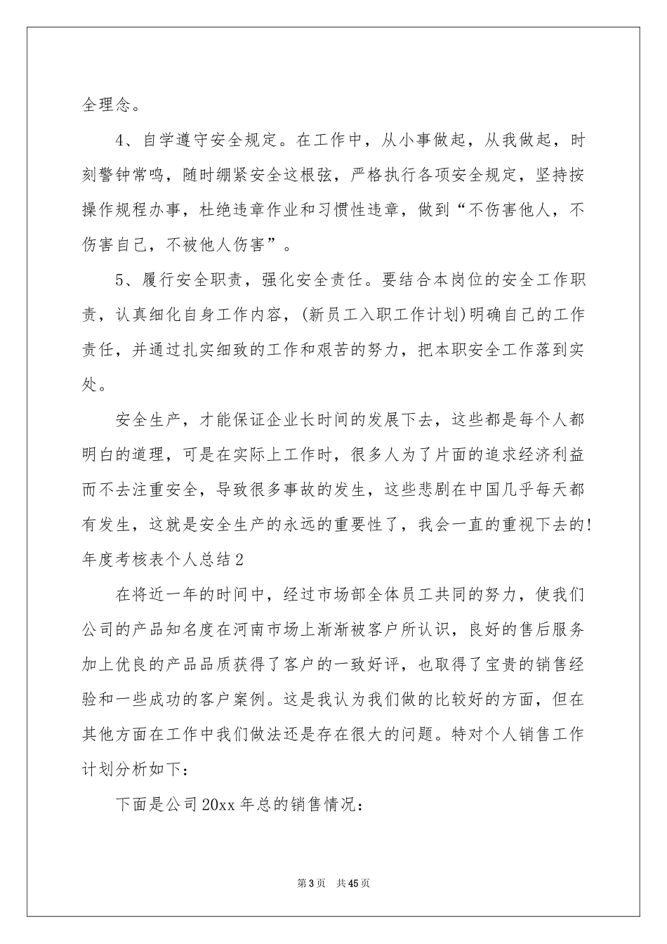 度考核表个人参考总结_第3页