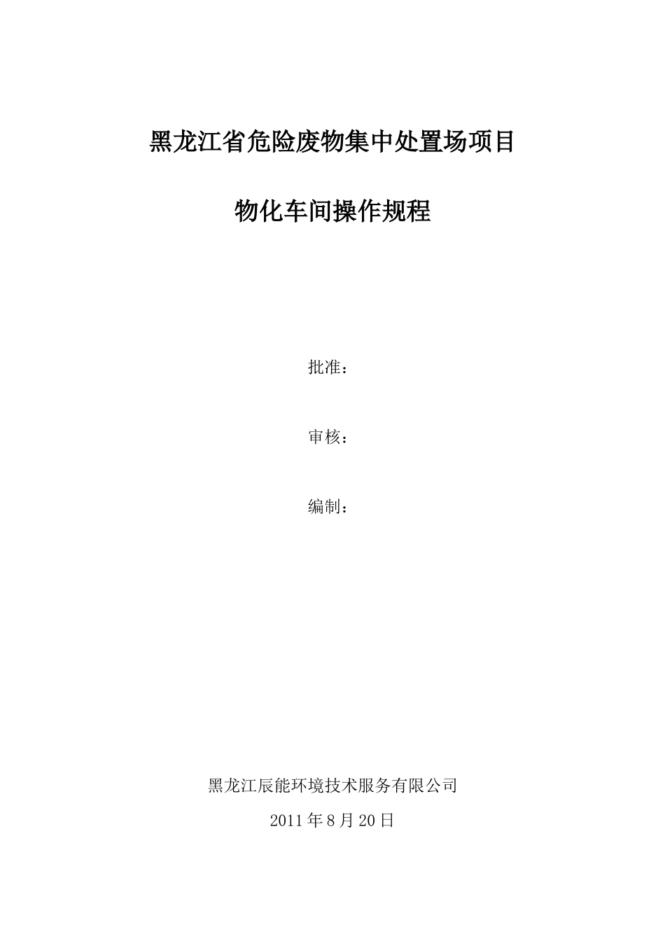 物化车间操作规程_第1页