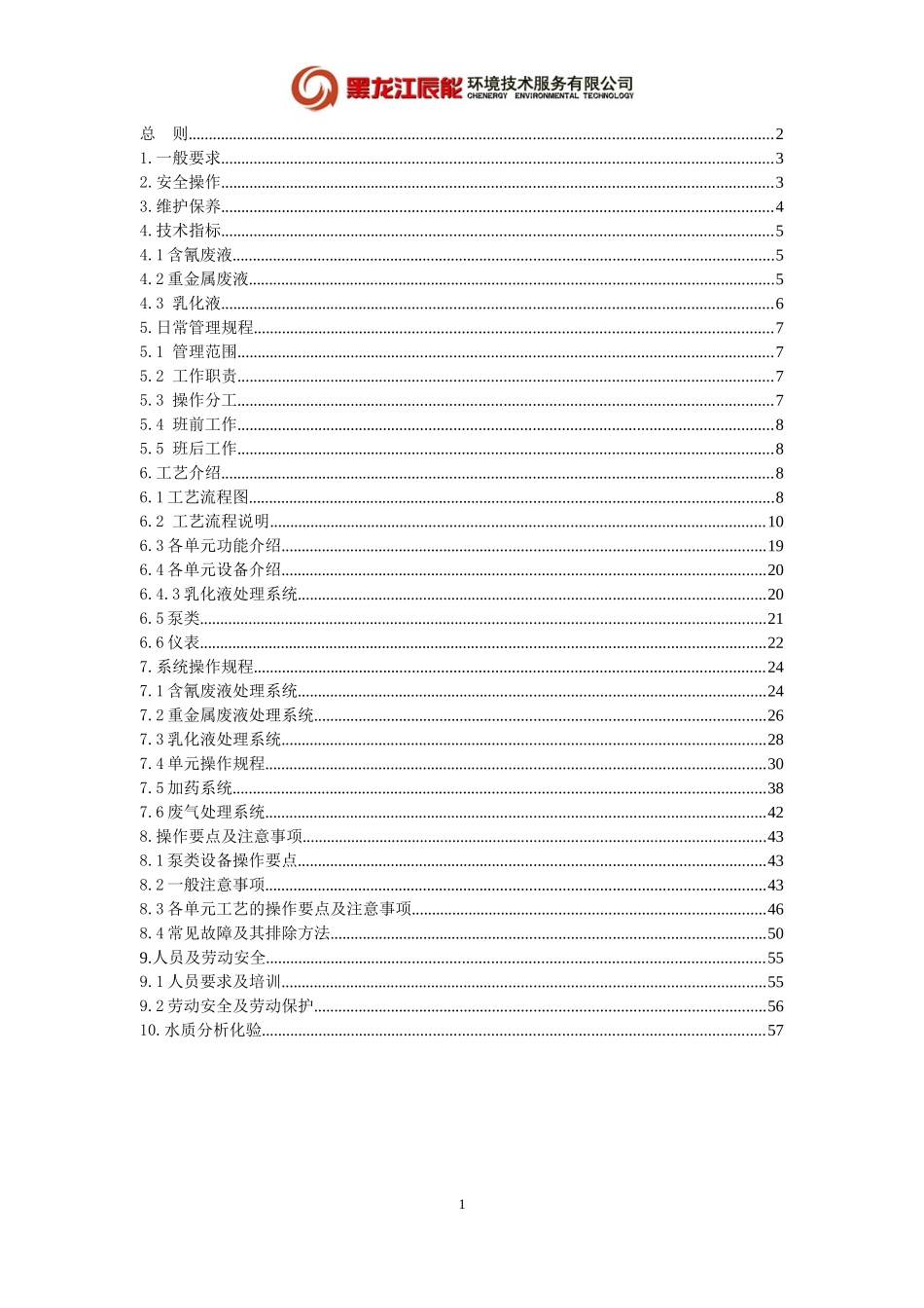 物化车间操作规程_第2页