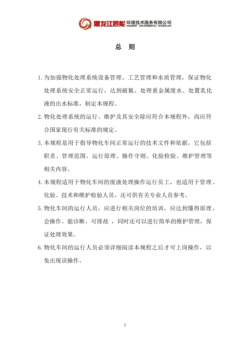 物化车间操作规程_第3页