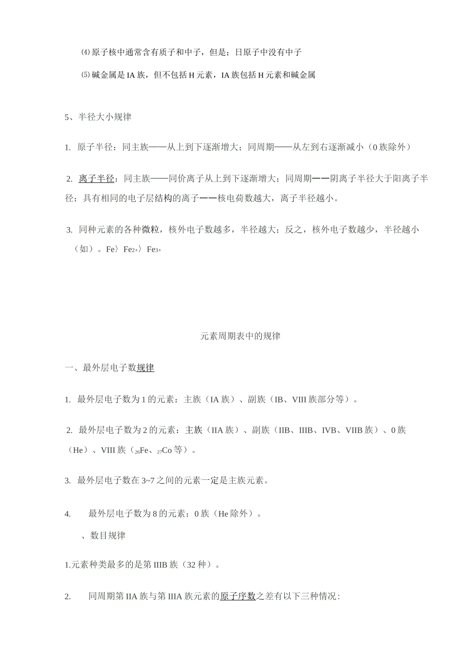元素周期表中的规律_第3页