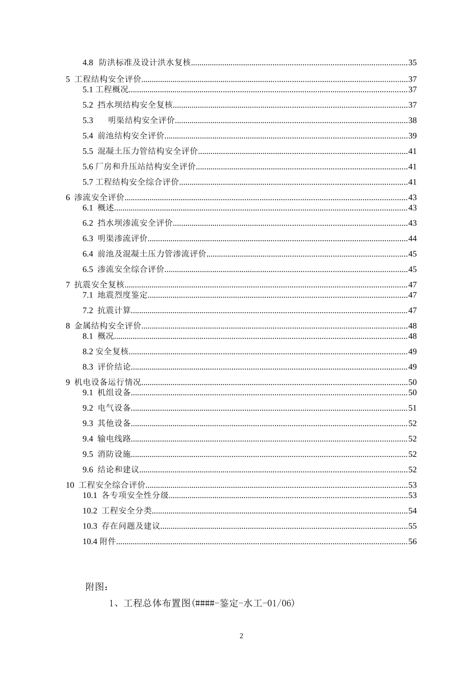 水电站安全鉴定报告_第3页
