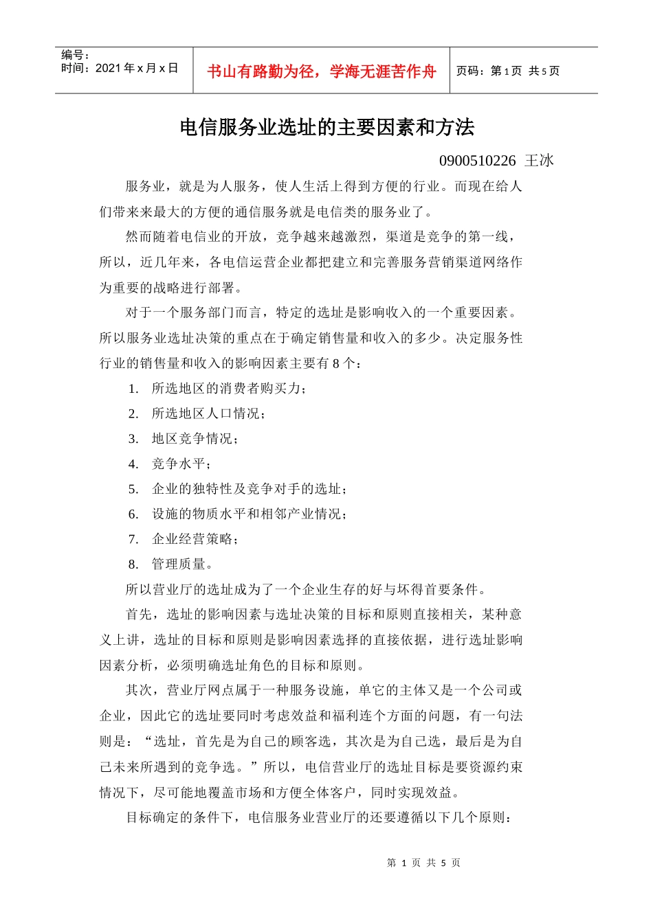 生产与运作论文_第1页