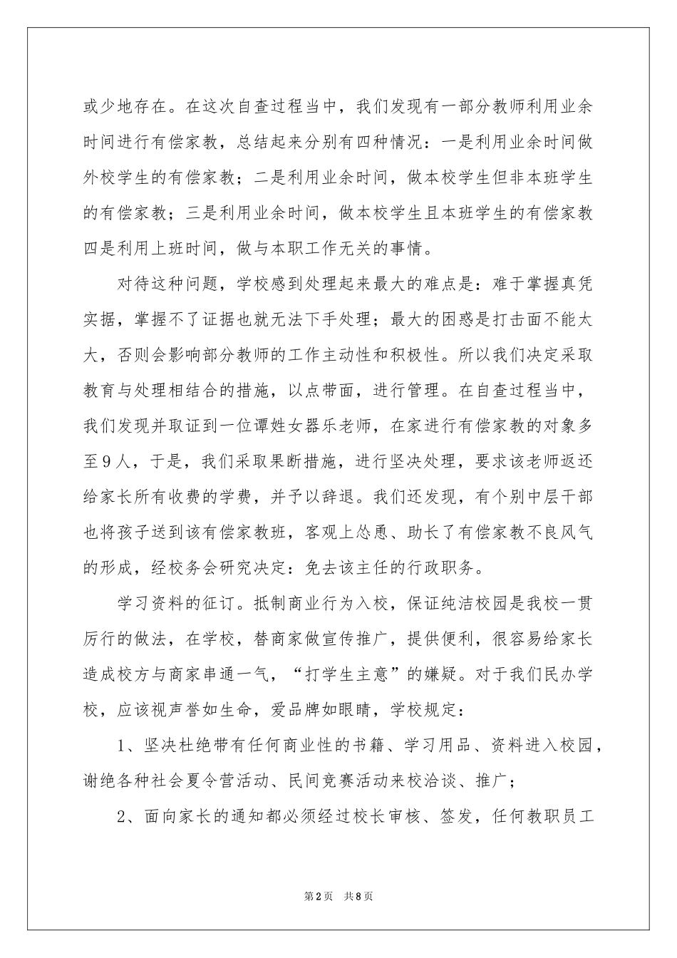 度行风评议自查报告_第2页