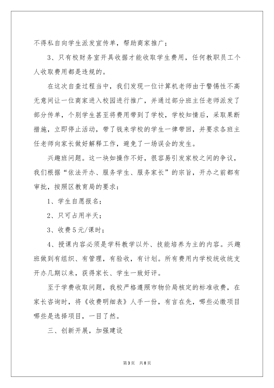 度行风评议自查报告_第3页