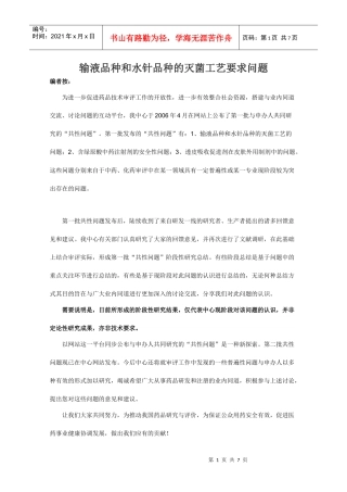 输液品种和水针品种的灭菌工艺要求问题