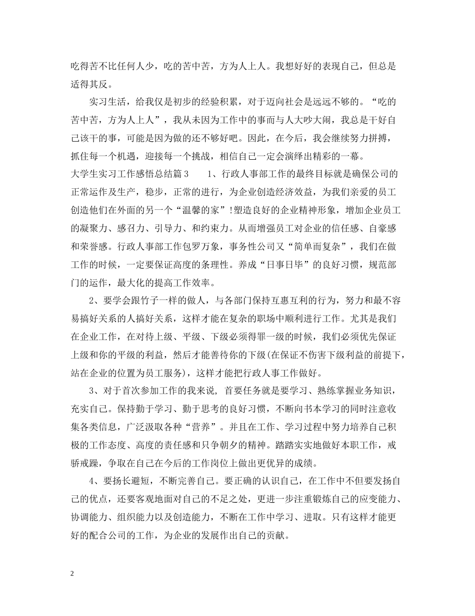 大学生实习工作感悟总结_第2页