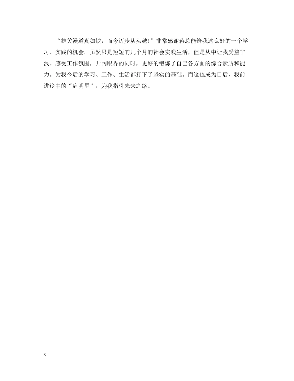 大学生实习工作感悟总结_第3页