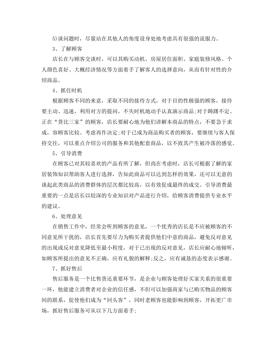 家具销售店长工作总结_第2页