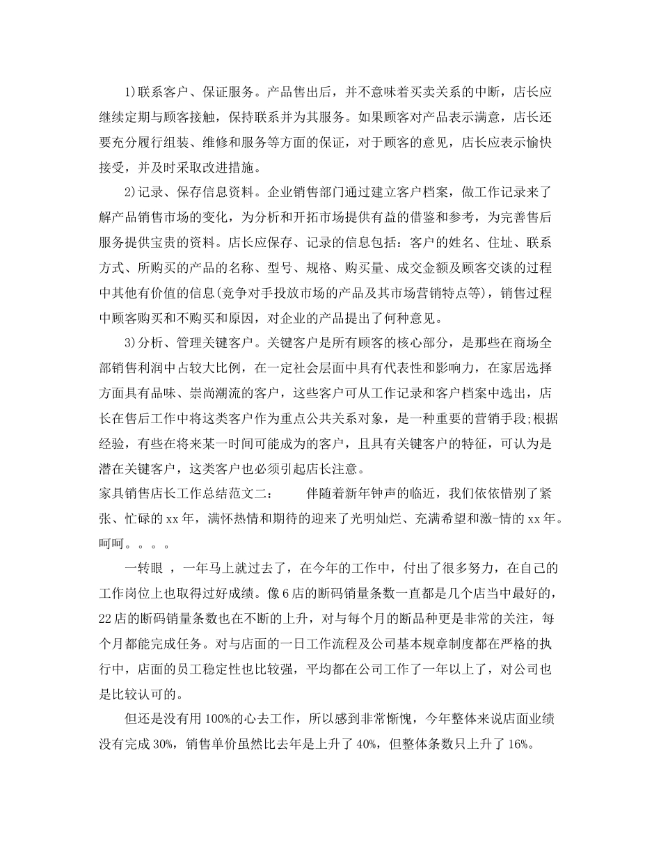 家具销售店长工作总结_第3页