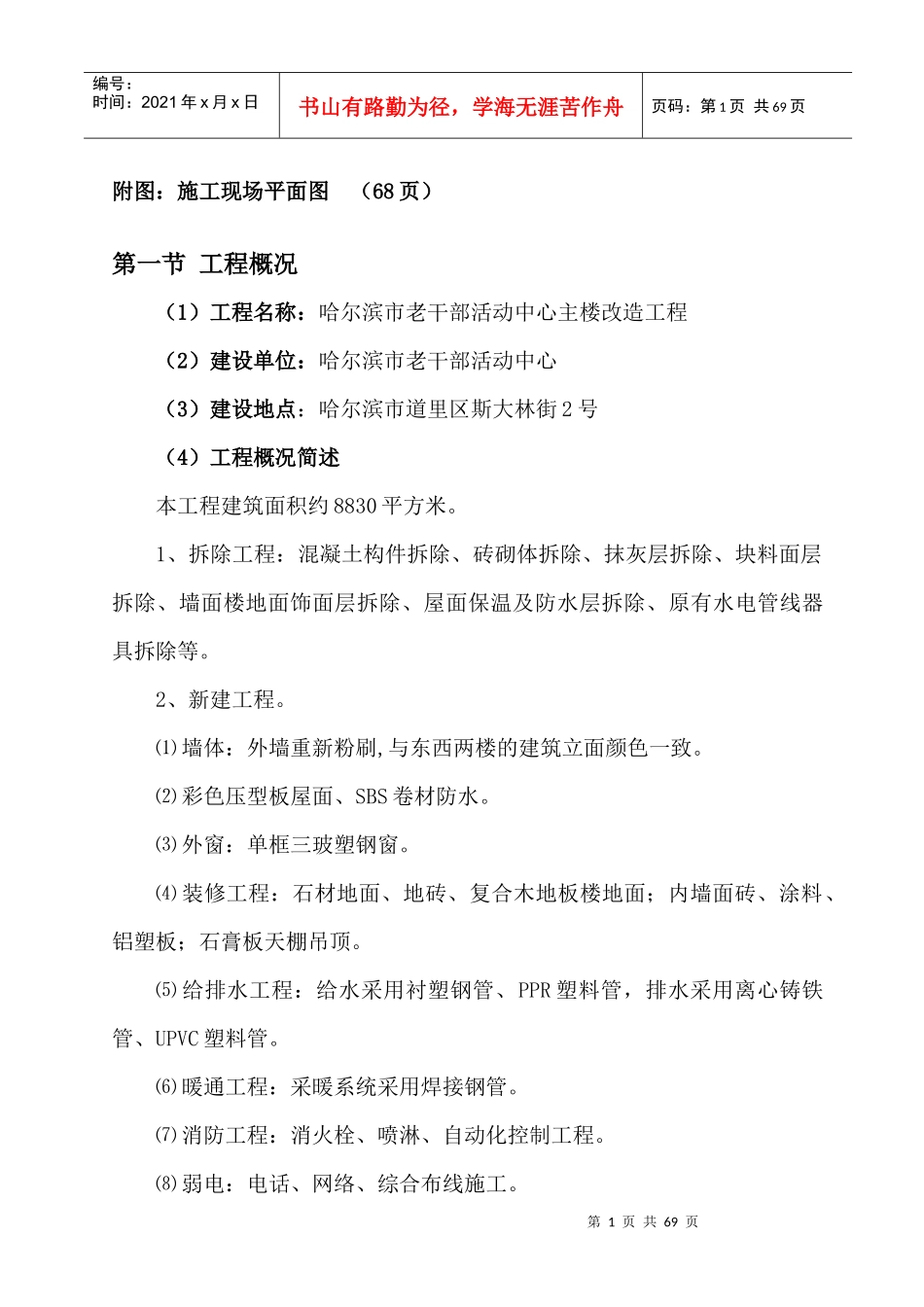 哈尔滨老干部活动中心安全技术措施_第2页