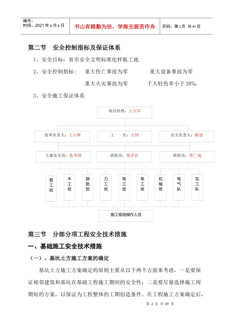 哈尔滨老干部活动中心安全技术措施_第3页