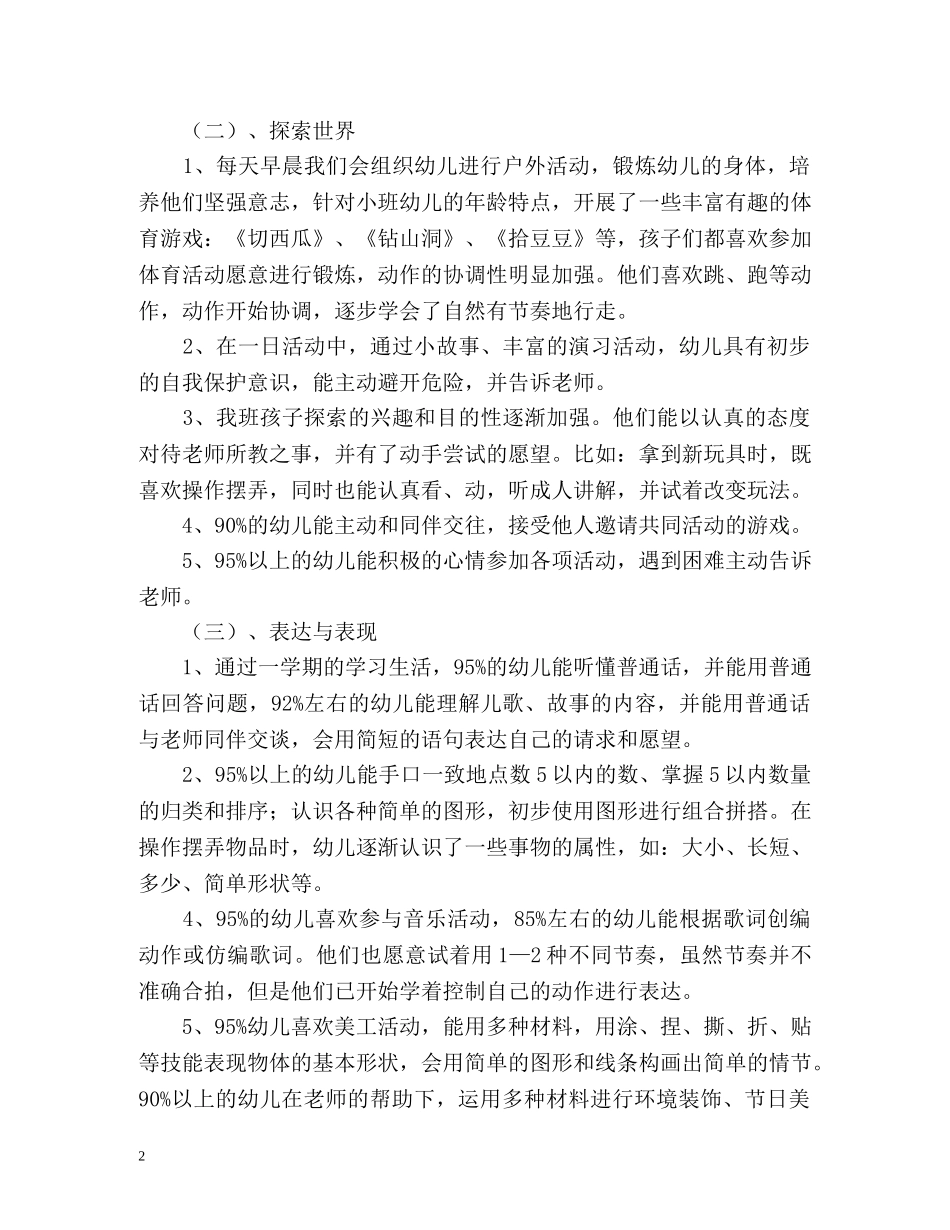 幼儿园班务工作总结 (2) _第2页