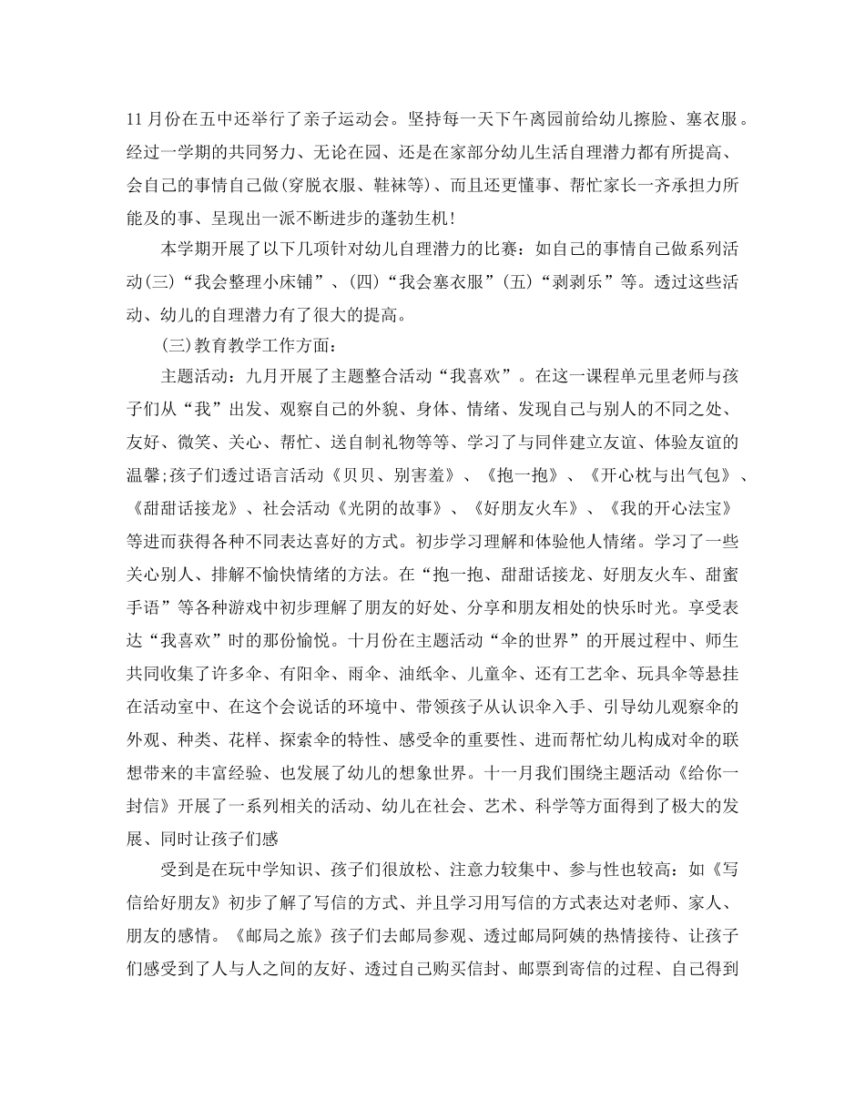 幼儿园班务个人工作总结范文 _第2页