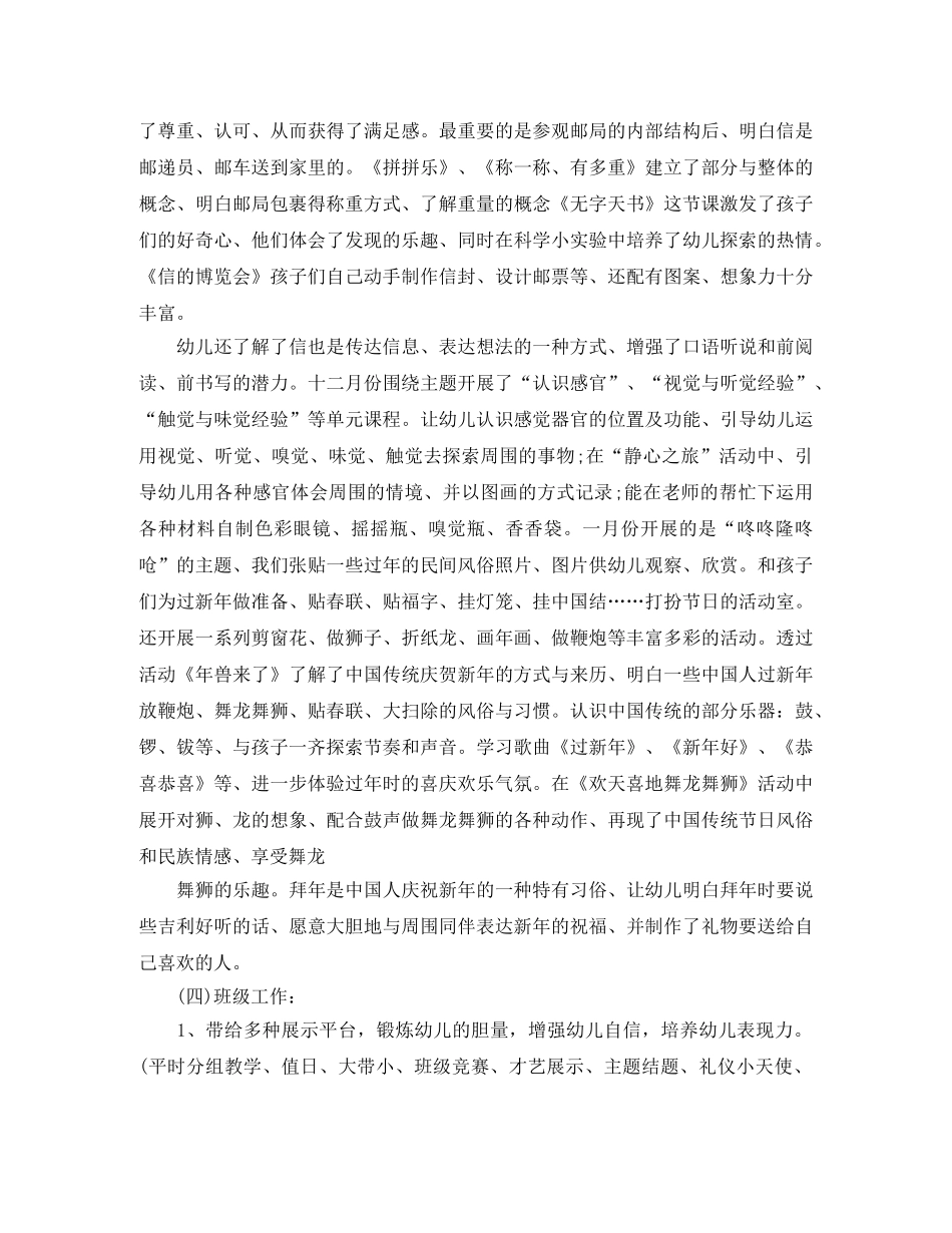 幼儿园班务个人工作总结范文 _第3页