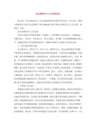 幼儿园班务个人工作总结范文 