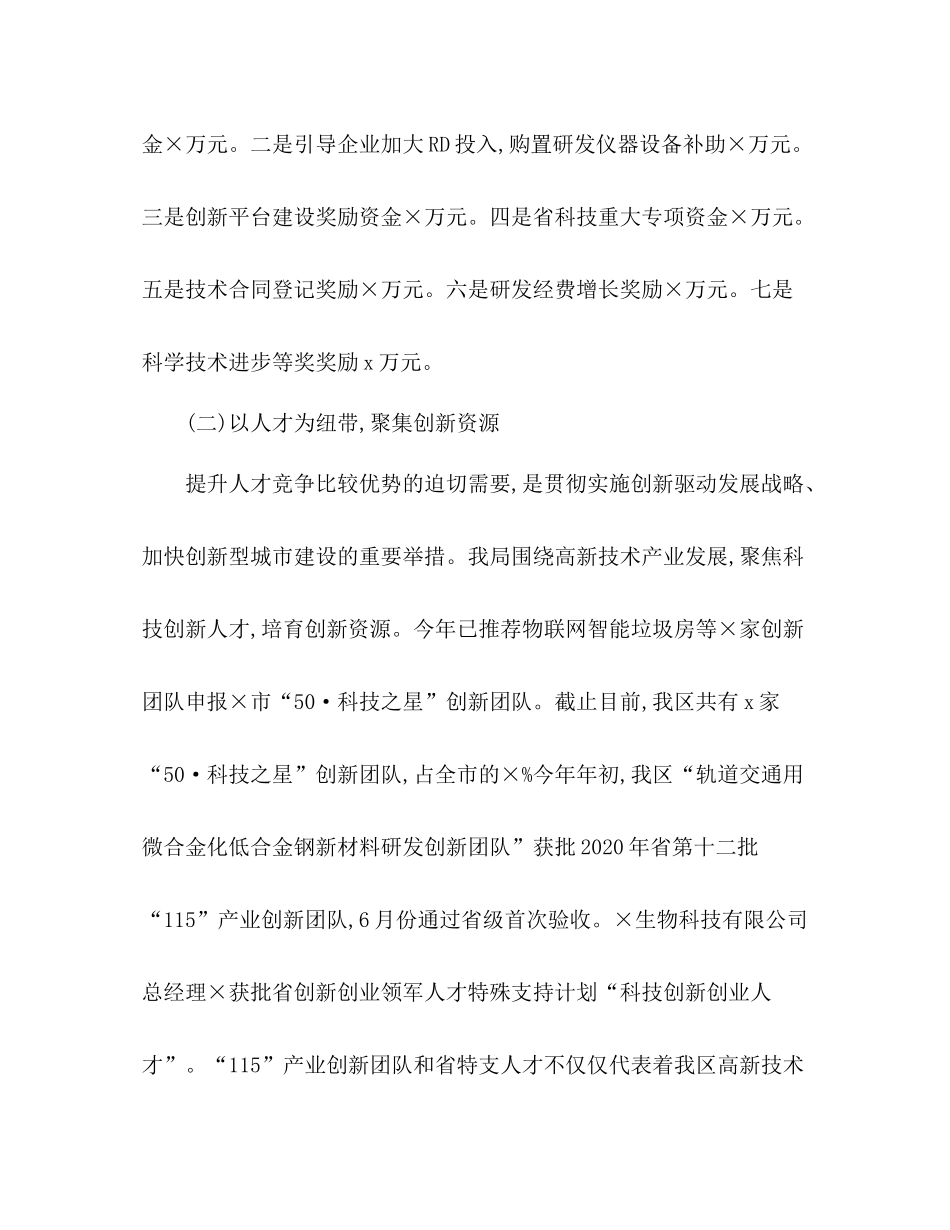 科技局年上半年工作总结_第2页