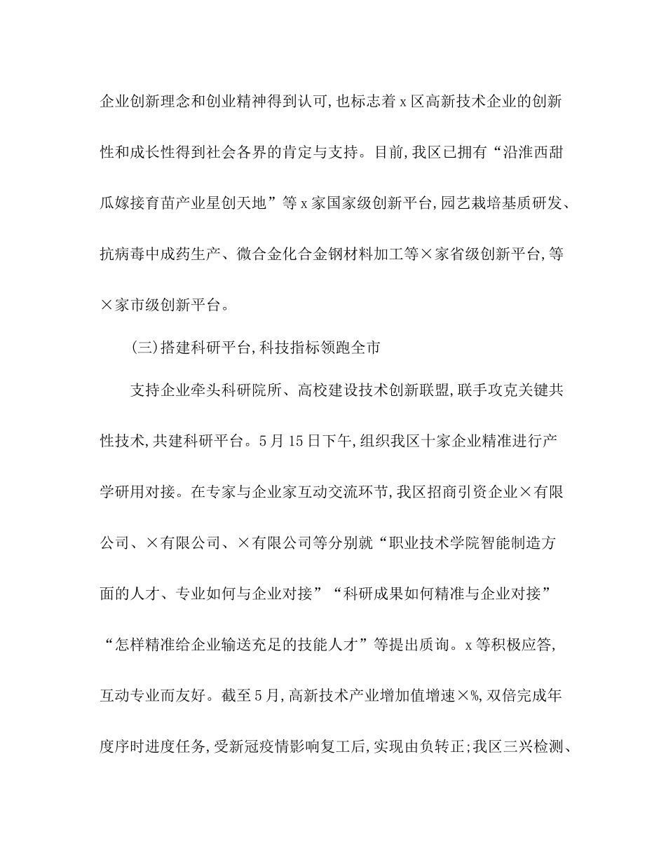 科技局年上半年工作总结_第3页