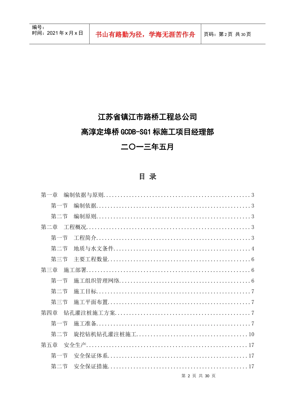 高淳定埠桥钻孔桩安全专项方案_第2页