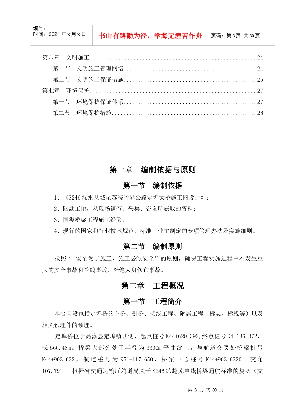 高淳定埠桥钻孔桩安全专项方案_第3页