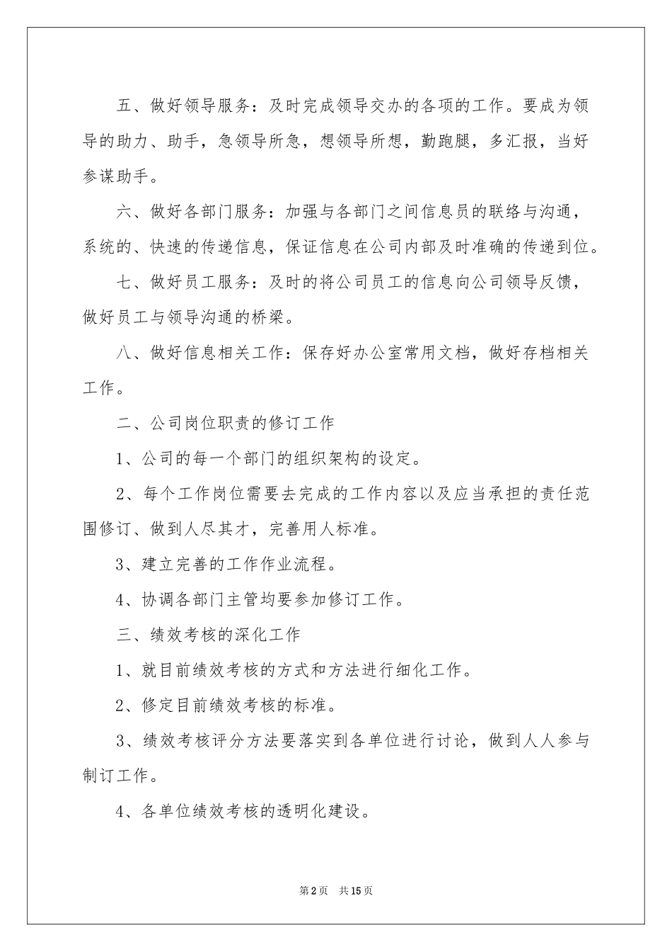 度行政专员工作参考计划_第2页