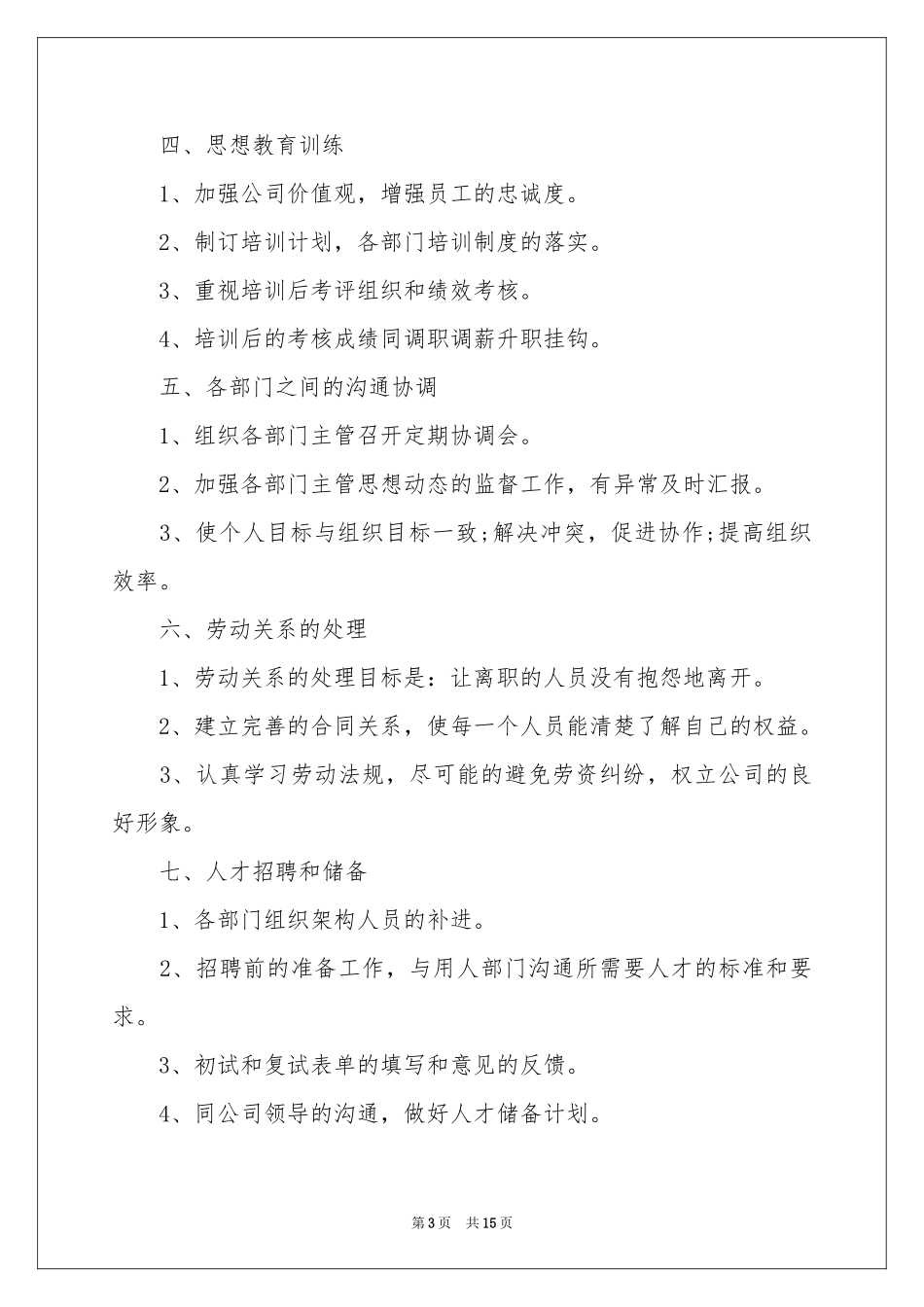 度行政专员工作参考计划_第3页