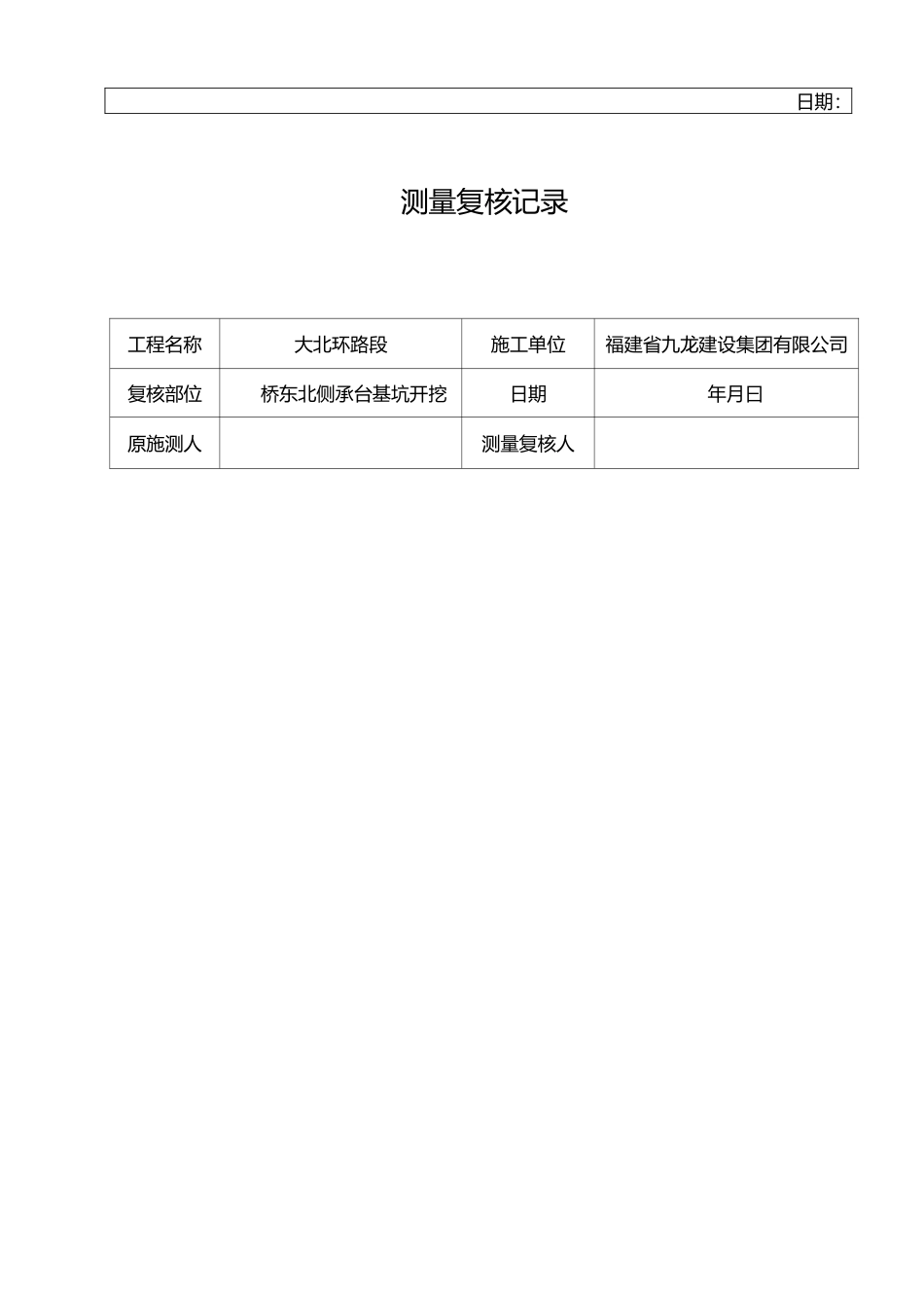 桥梁质检表格填写示范_第2页