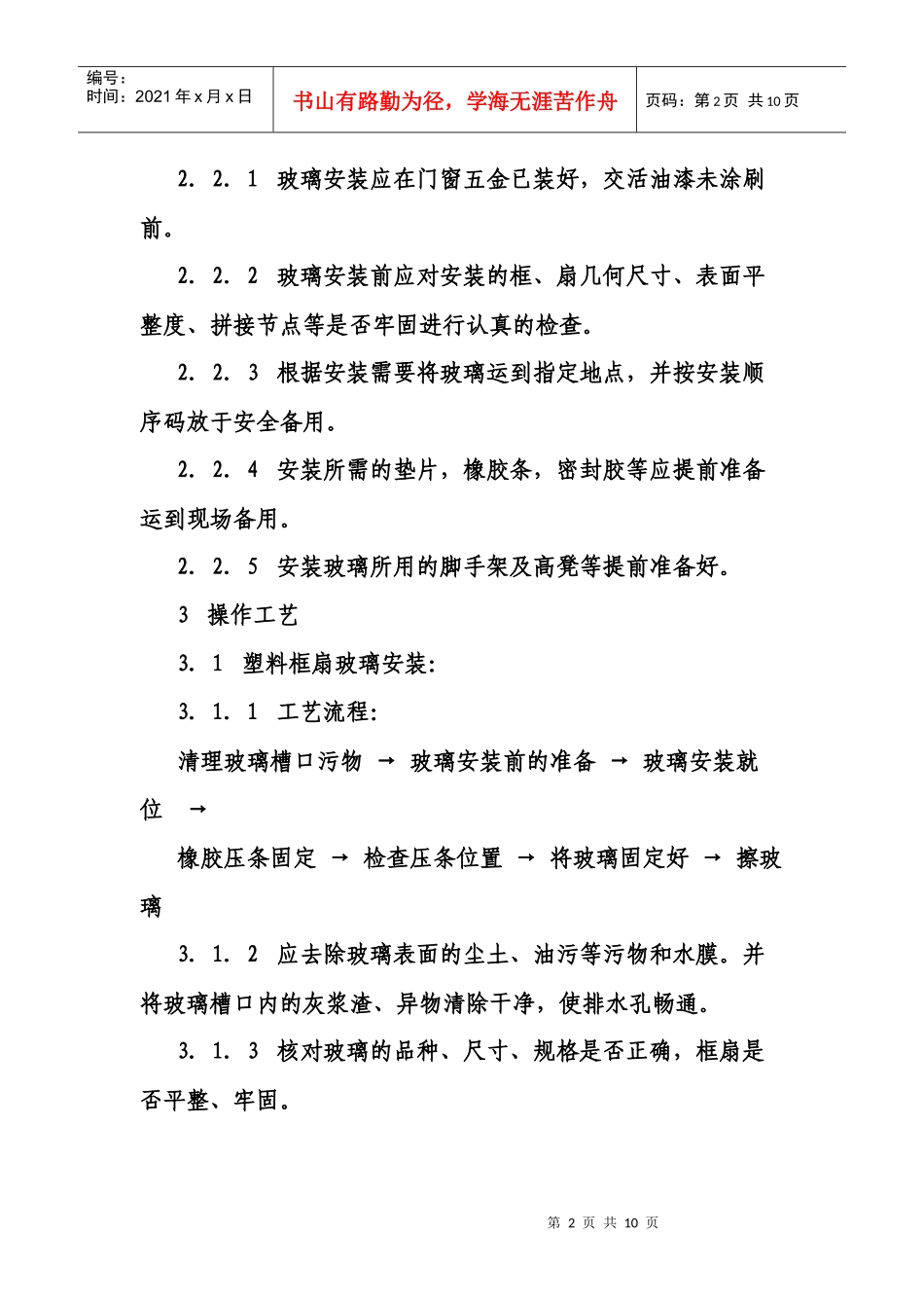玻璃安装工艺标准_第2页