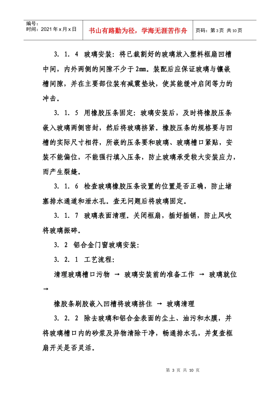 玻璃安装工艺标准_第3页