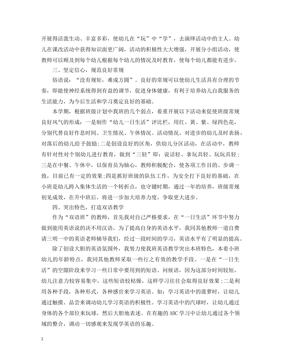 幼儿园班务个人总结20XX年 _第2页