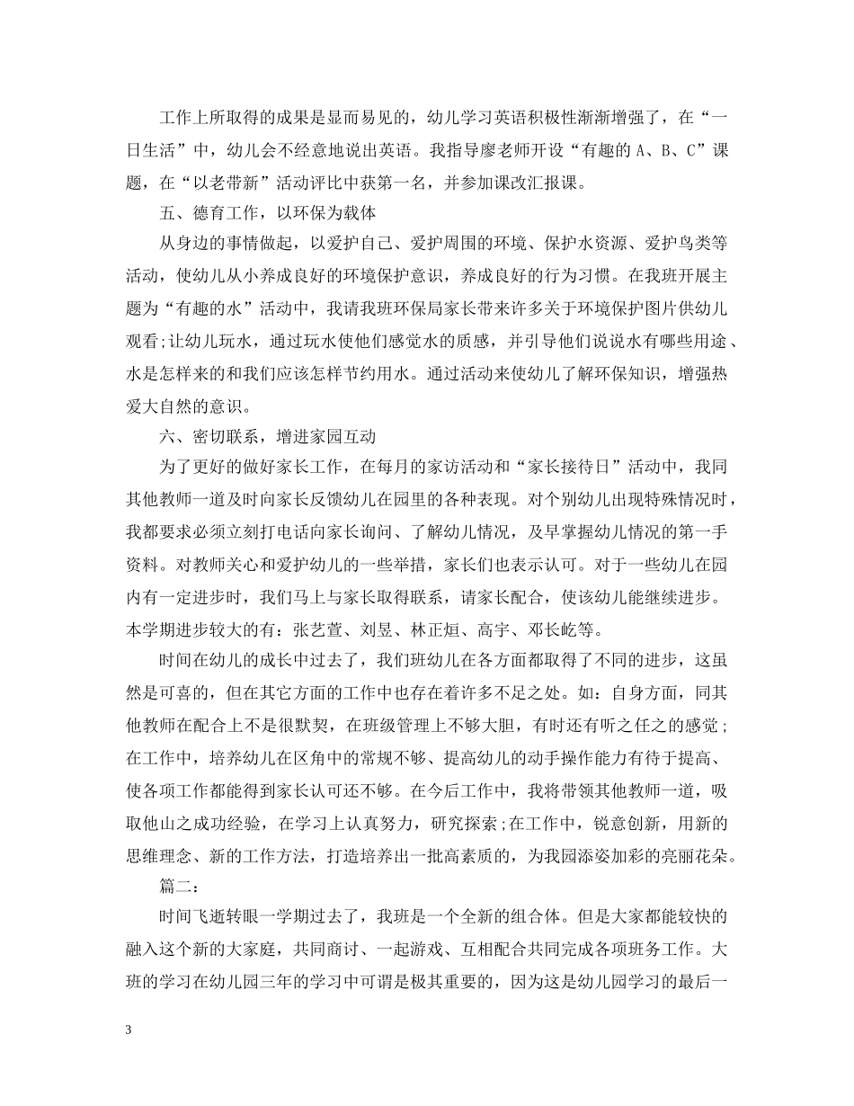 幼儿园班务个人总结20XX年 _第3页
