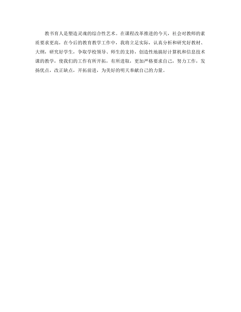 计算机教师专业技术工作个人总结_第2页