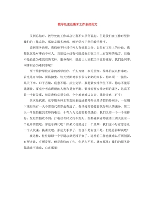 教导处主任期末工作总结范文