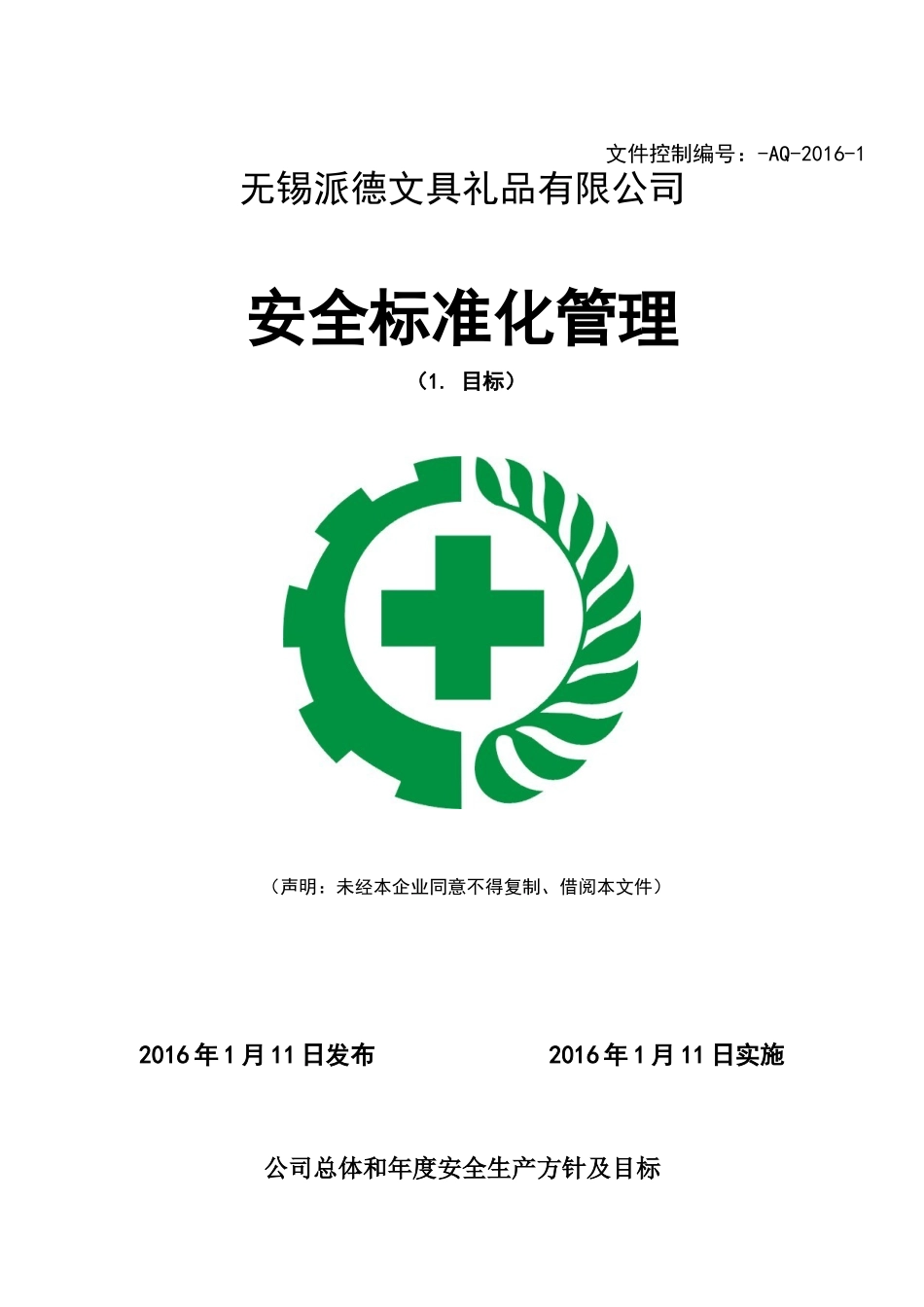 安全生产十三个要素管理表格_第1页