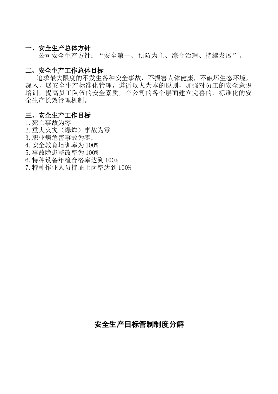 安全生产十三个要素管理表格_第2页