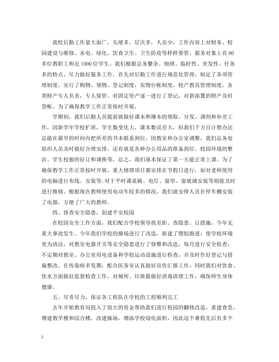 后勤年终总结范文3篇_第2页