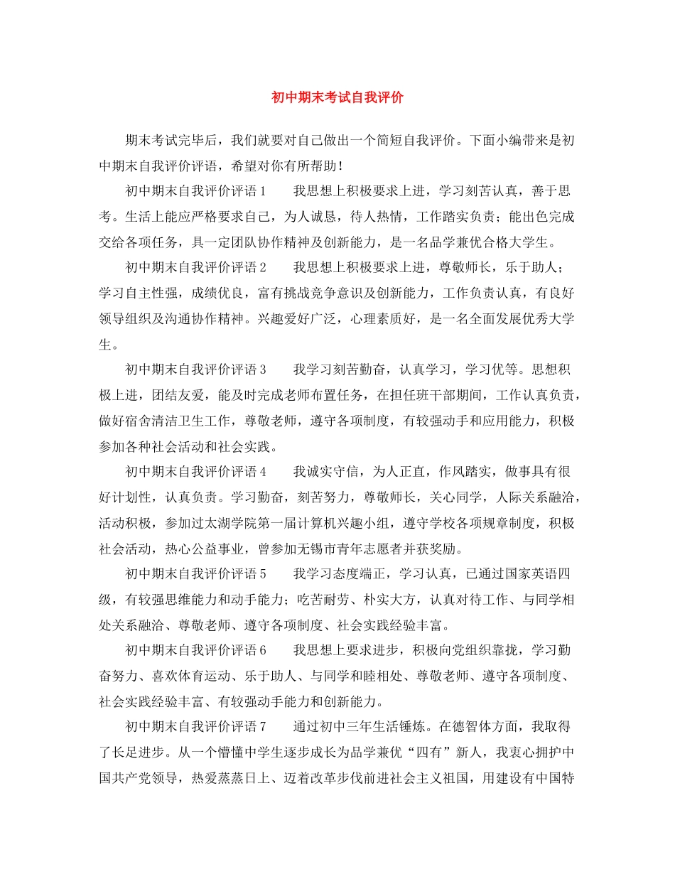 初中期末考试自我评价_第1页