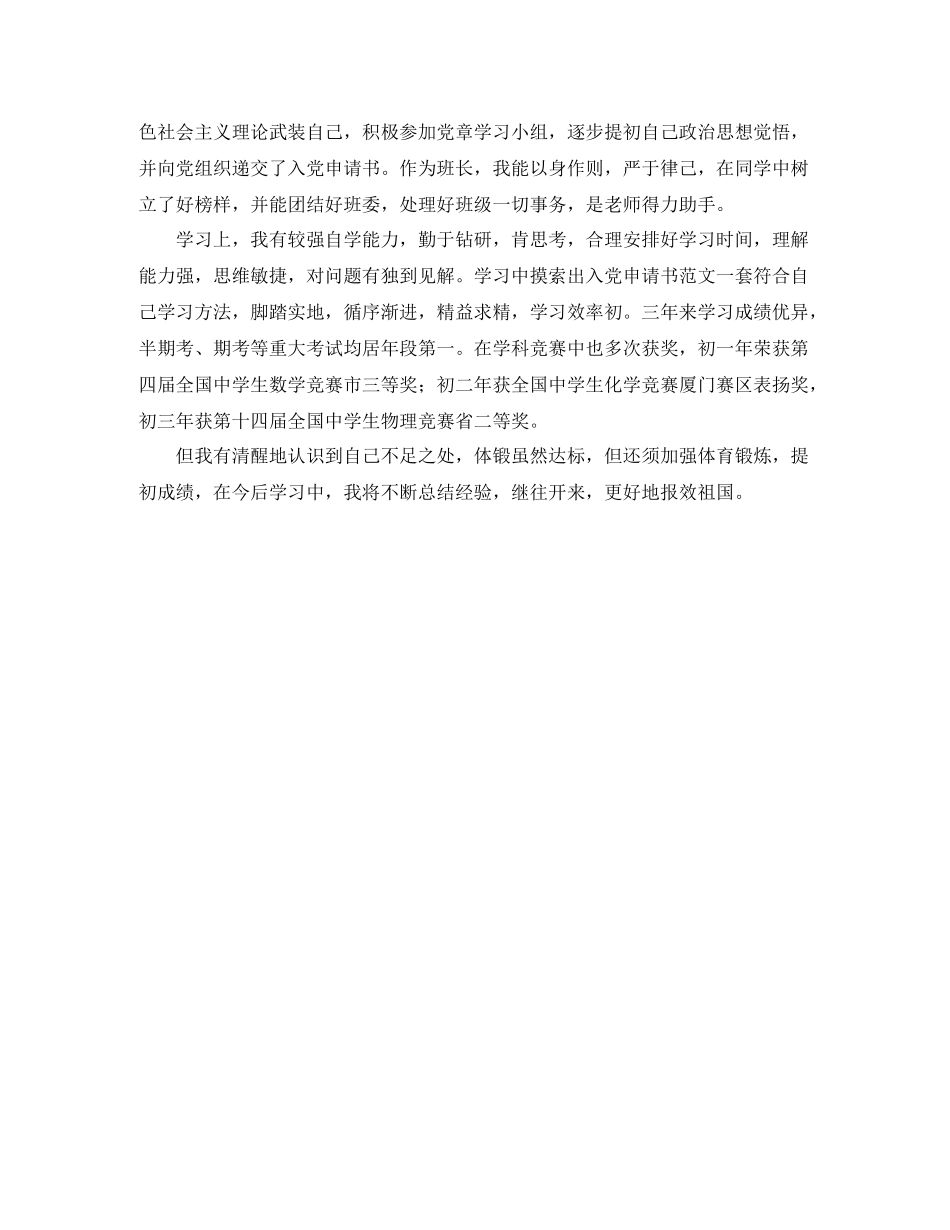 初中期末考试自我评价_第2页