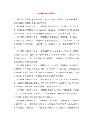 初中期末考试自我评价