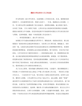 大学生村官5月工作总结