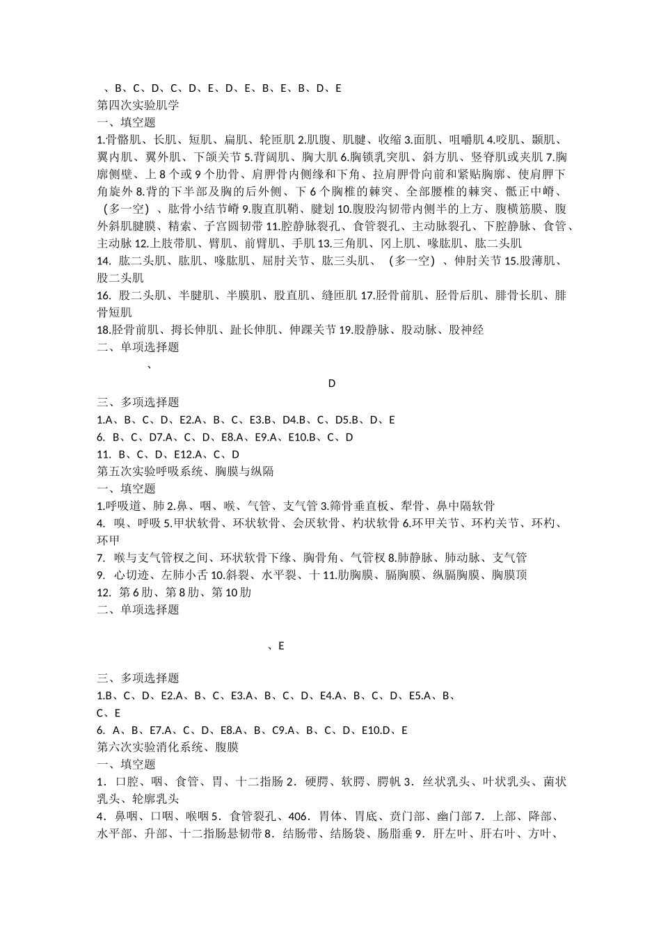 系统解剖学习题集答案_第2页