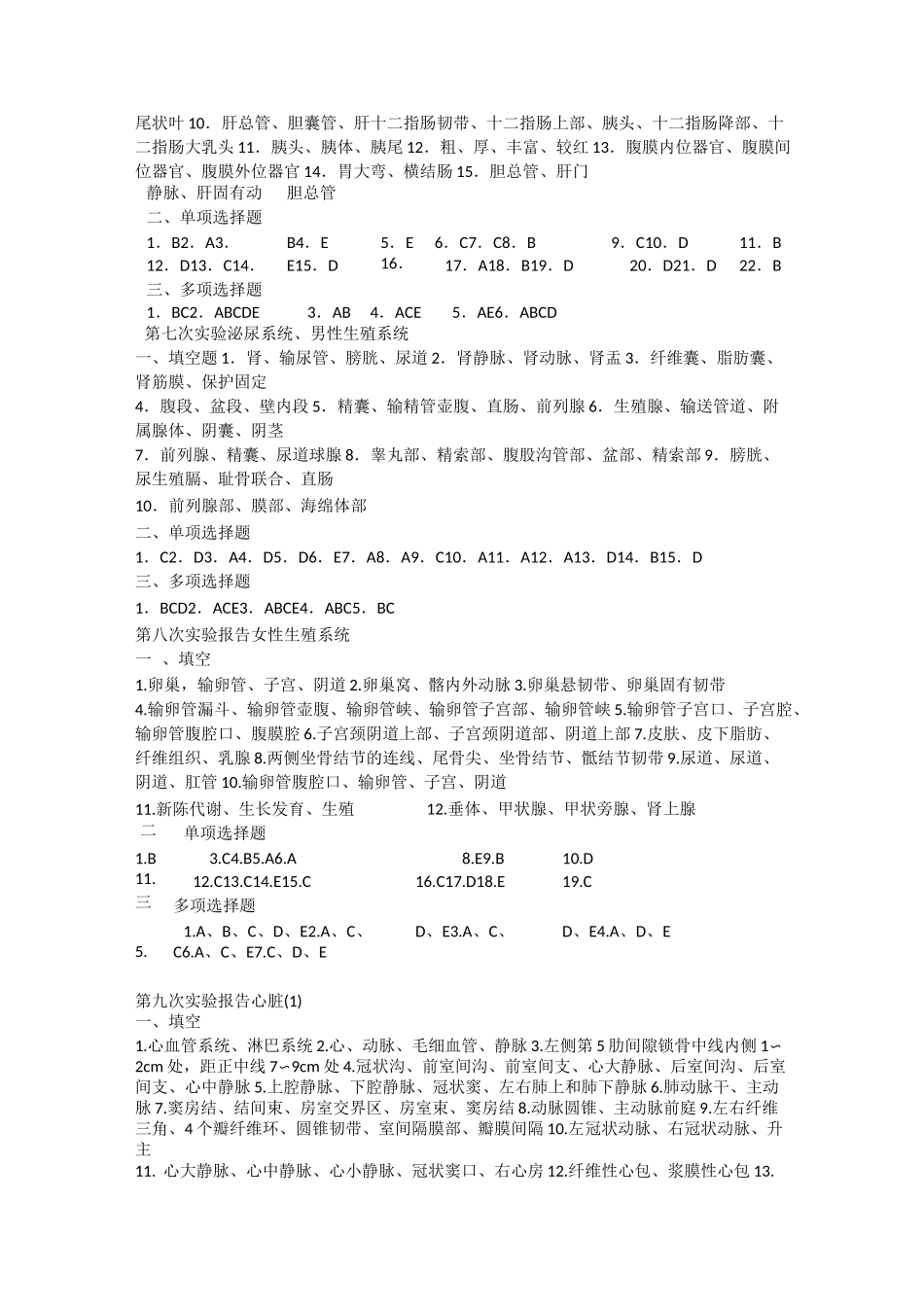 系统解剖学习题集答案_第3页