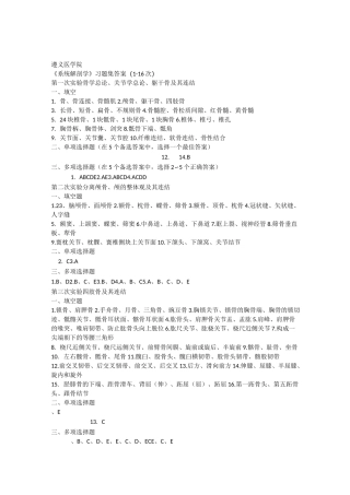 系统解剖学习题集答案