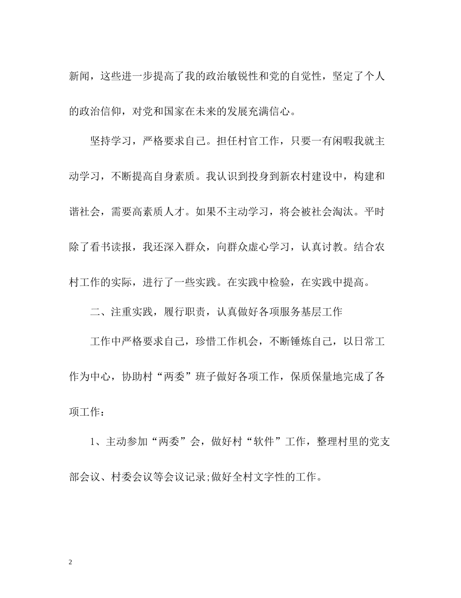 大学生村官年度个人工作总结2_第2页