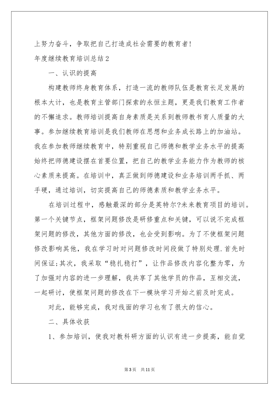 度继续教育培训参考总结_第3页