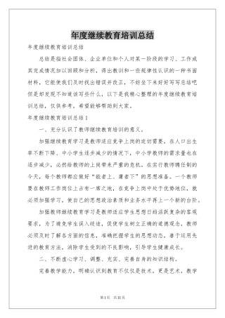 度继续教育培训参考总结