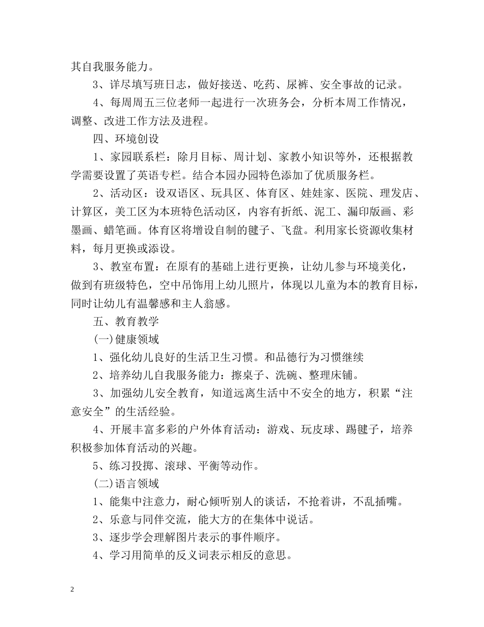 幼儿园班主任班务工作计划 (2) _第2页